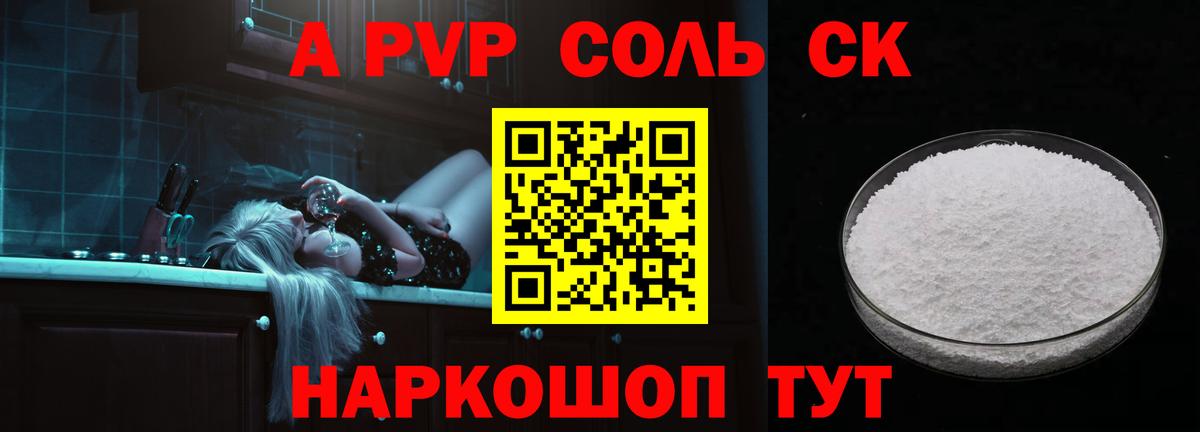 Alpha PVP СК КРИС Благовещенск