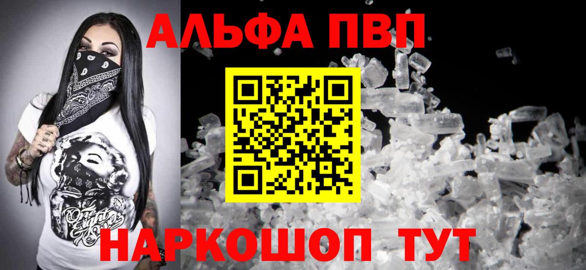 продажа наркотиков  Alpha-PVP крисы CK  Вход с VPN  Альфа ПВП кристаллы  Благовещенск 