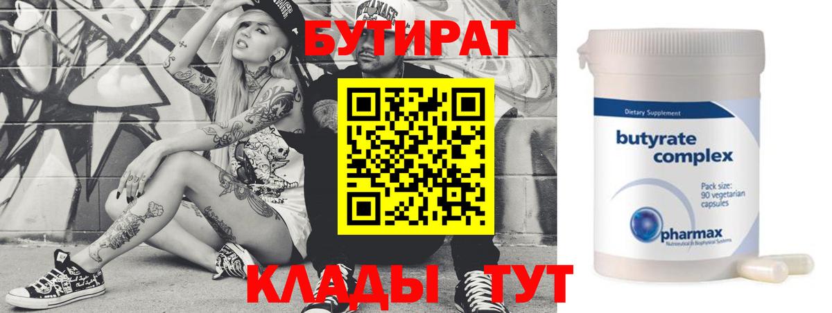 Бутират бутик  Вход с VPN  БУТИРАТ  Благовещенск 