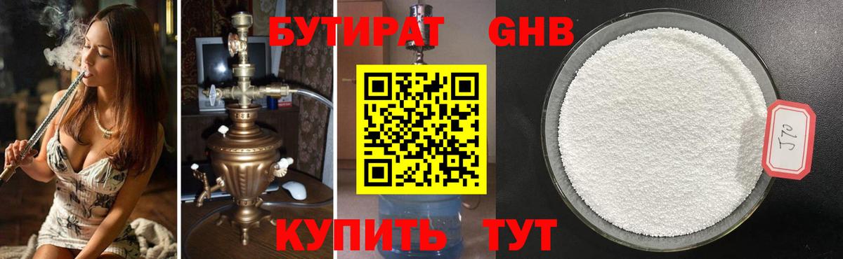 Бутират 99% Благовещенск