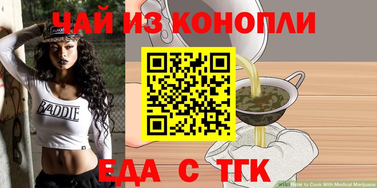 Благовещенск  Еда ТГК марихуана  Вход с VPN 