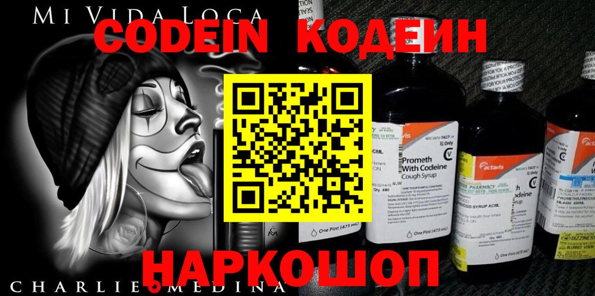 Кодеиновый сироп Lean напиток Lean (лин)  Codein напиток Lean (лин)  Вход с VPN  Благовещенск 