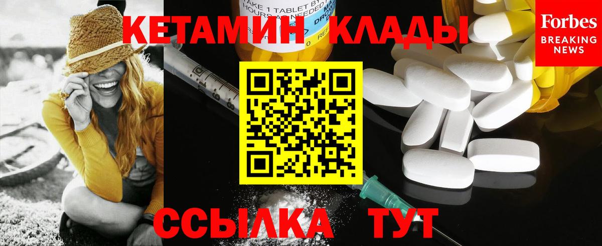 КЕТАМИН VHQ  Вход с VPN  Благовещенск  КЕТАМИН ketamine 