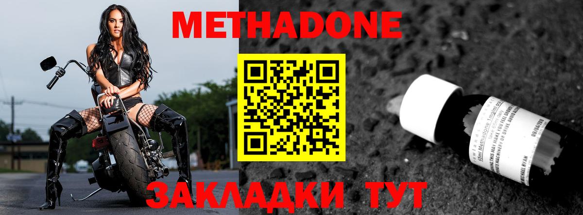 Метадон белоснежный Благовещенск