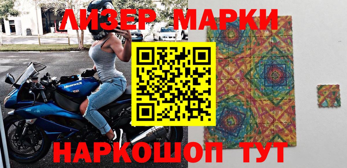 Наркотические марки 1500мкг  Вход с VPN  Благовещенск  Наркотические марки 1500мкг 